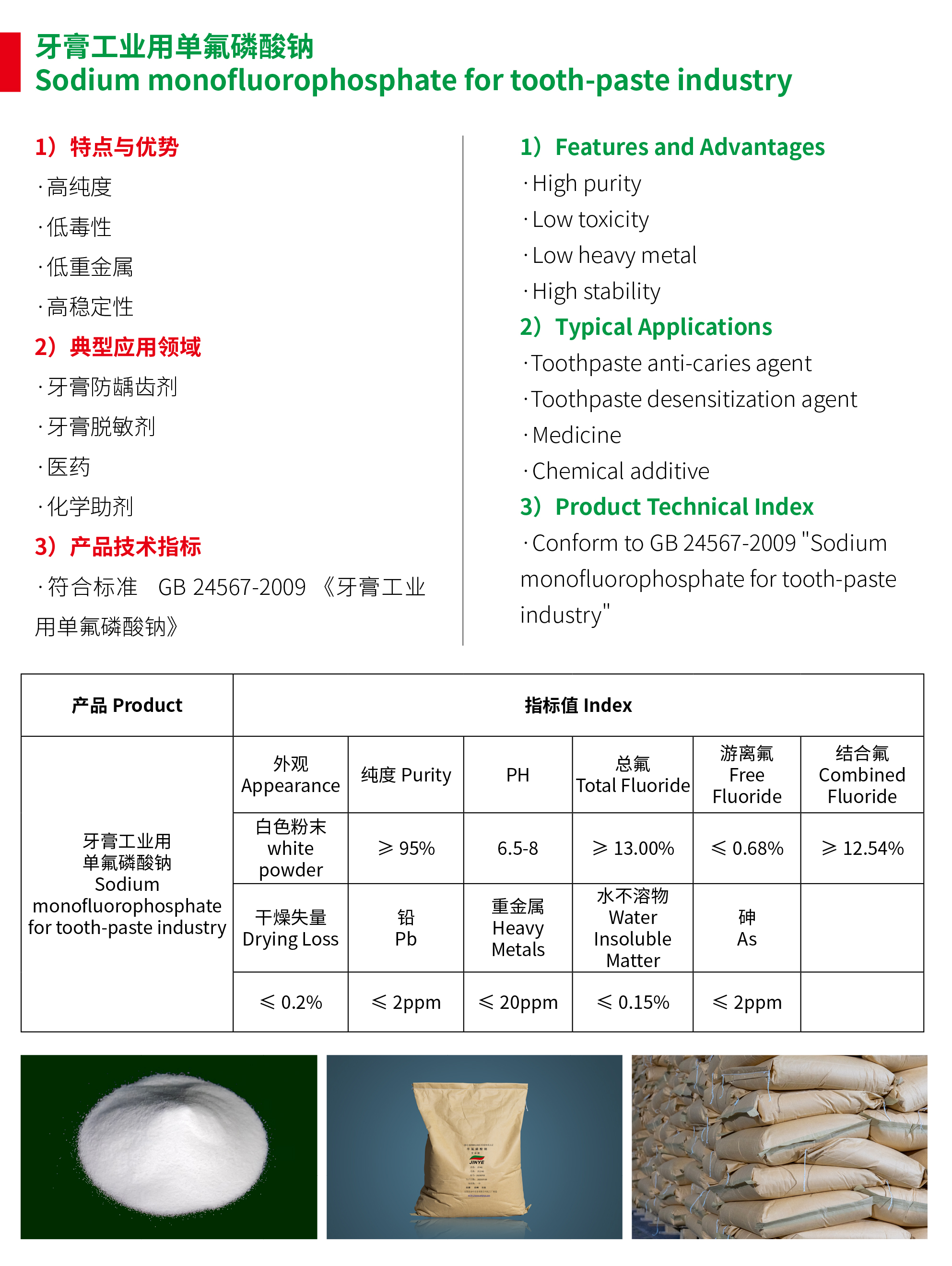 牙膏工业用单氟磷酸钠02.jpg