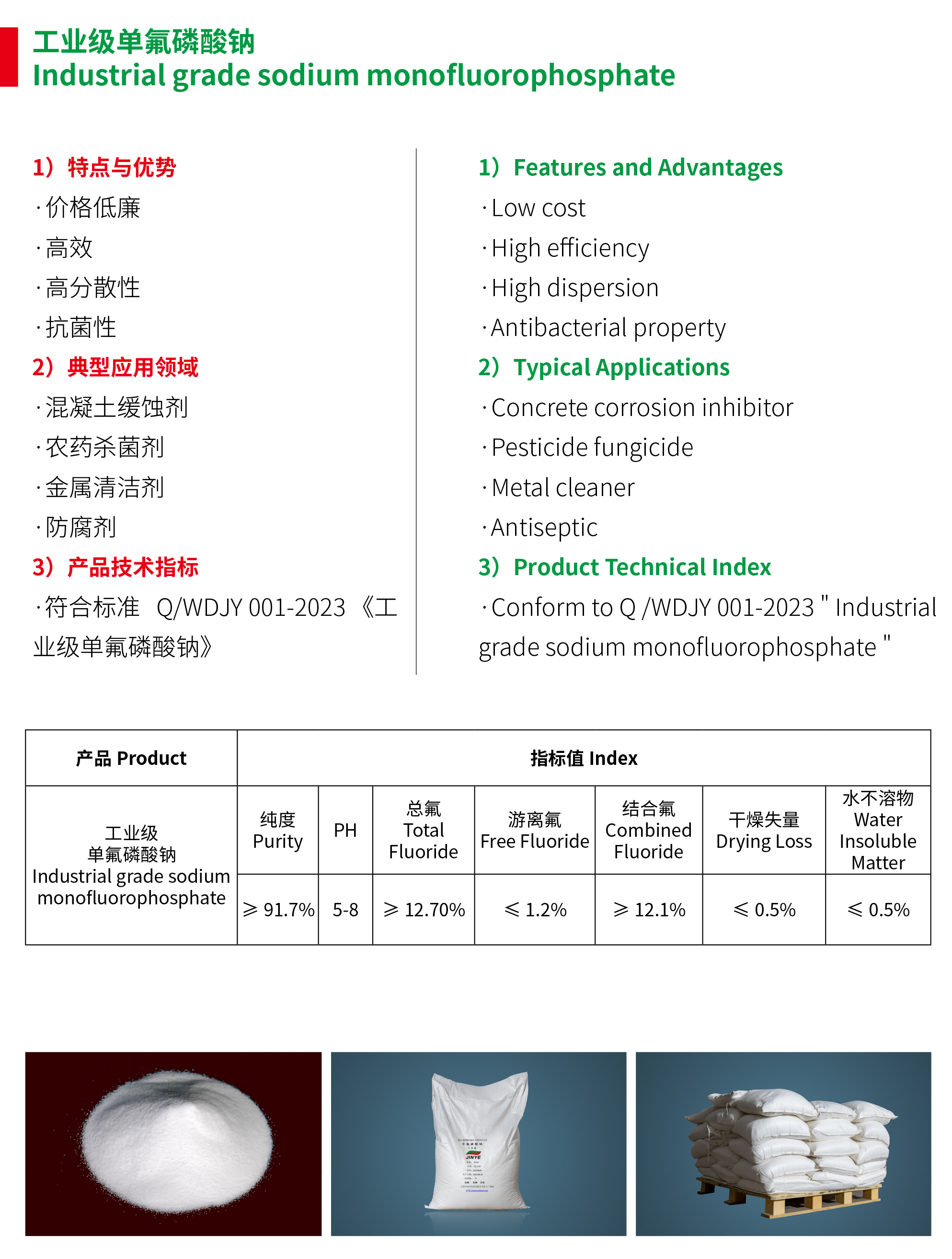 工业级单氟磷酸钠02.jpg