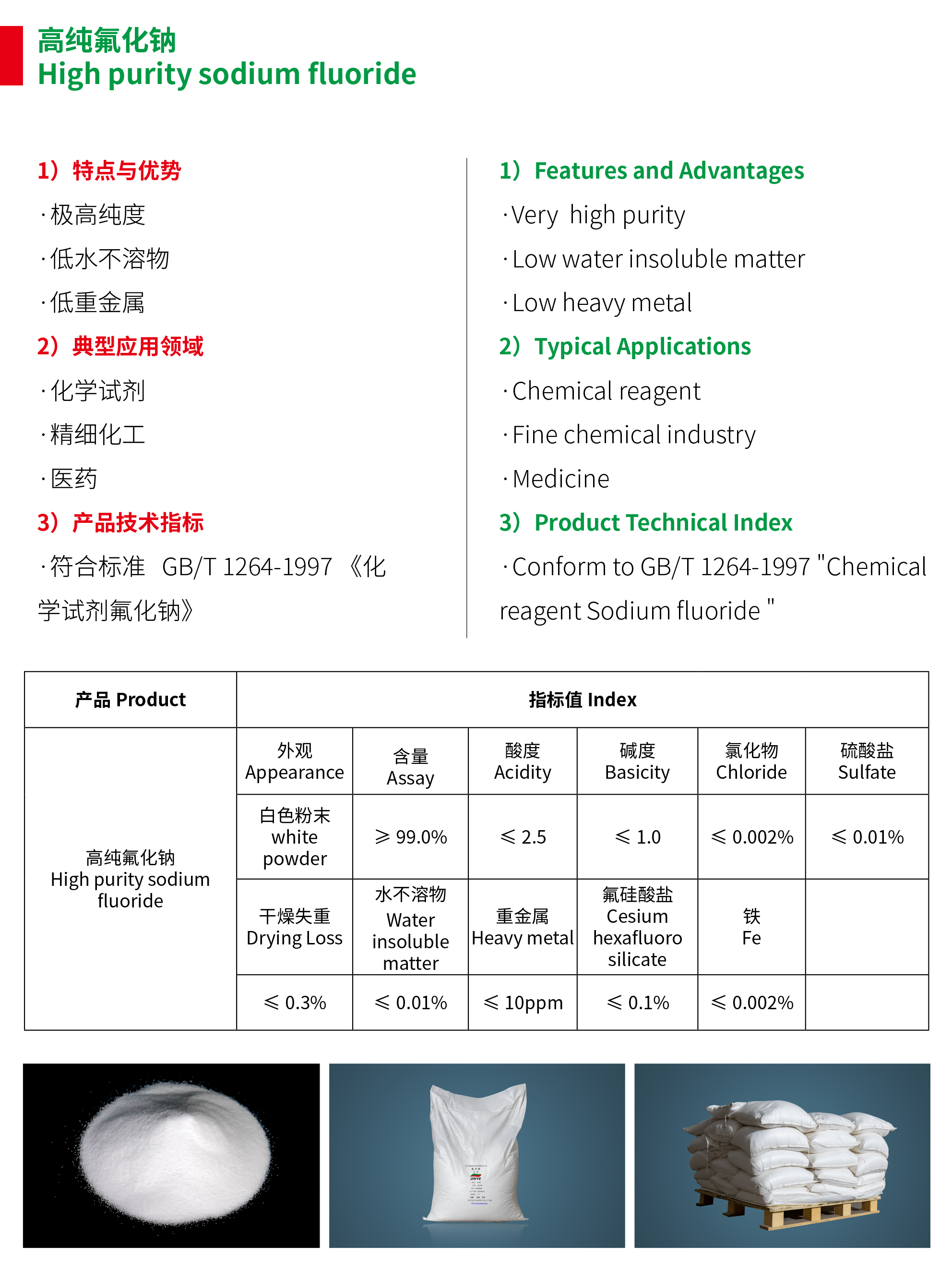 高纯氟化钠02.jpg