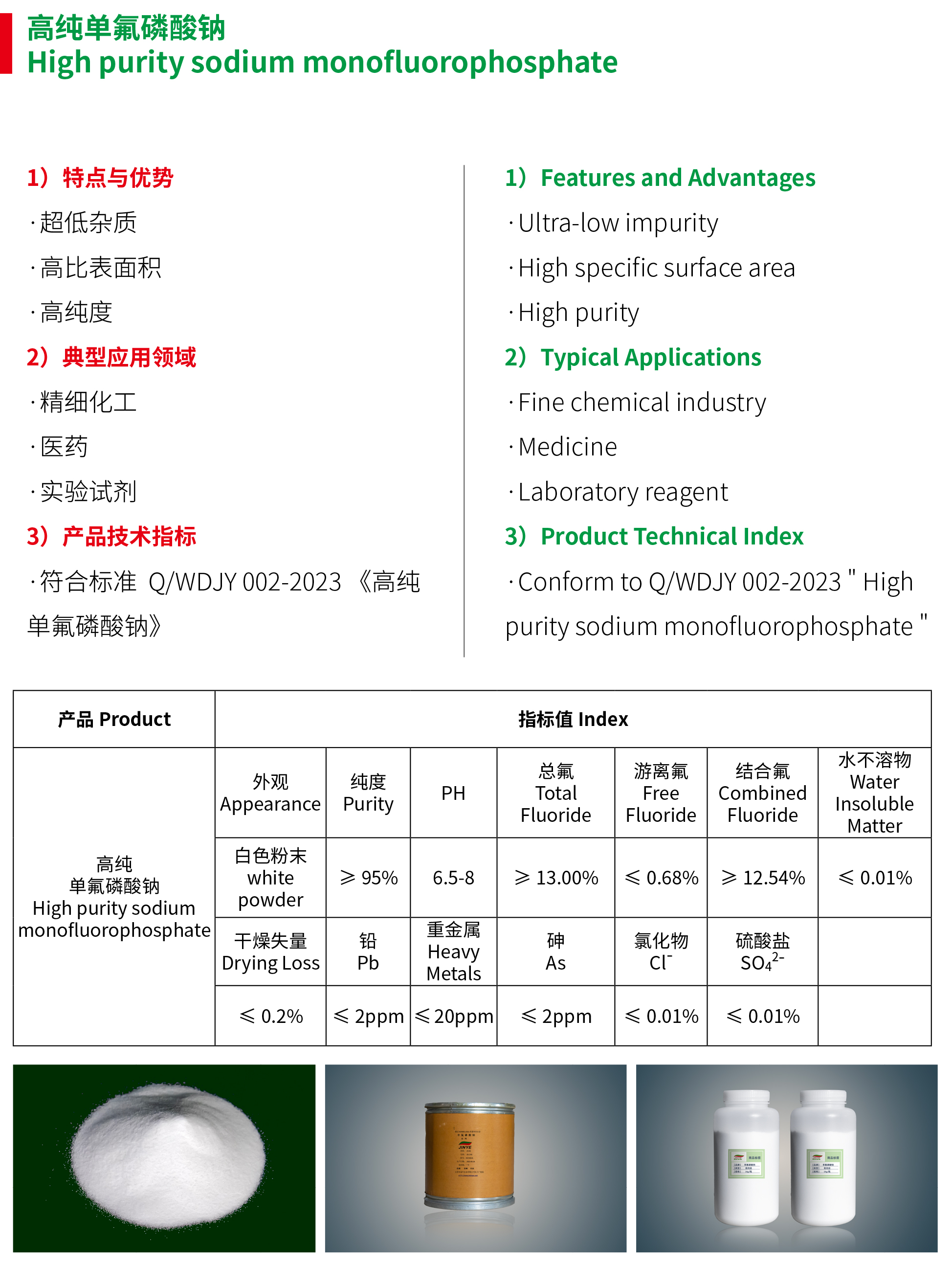 高纯单氟磷酸钠02.jpg