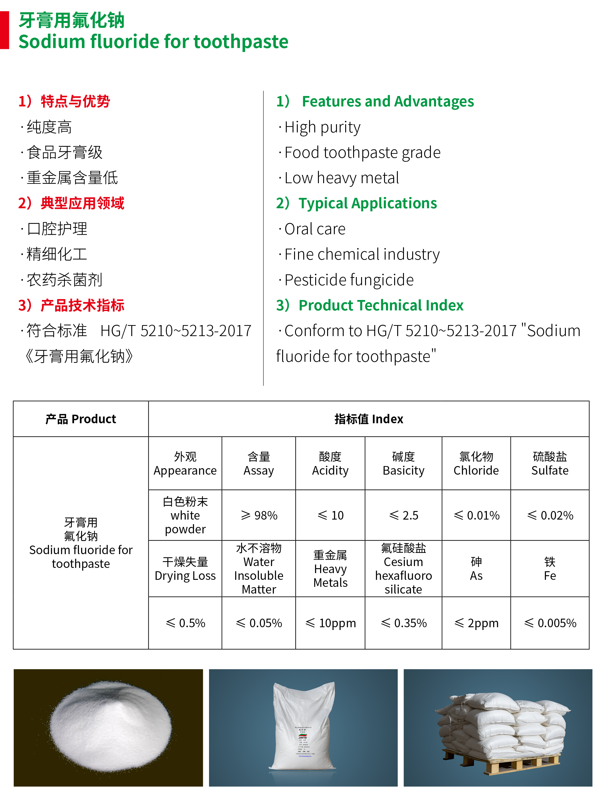 牙膏用氟化钠02.jpg